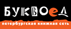 Скидка 10% для новых покупателей в bookvoed.ru! - Кунашак
